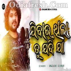 Jibara Thila Tu Jadi Jaa - New Odia Sad Song